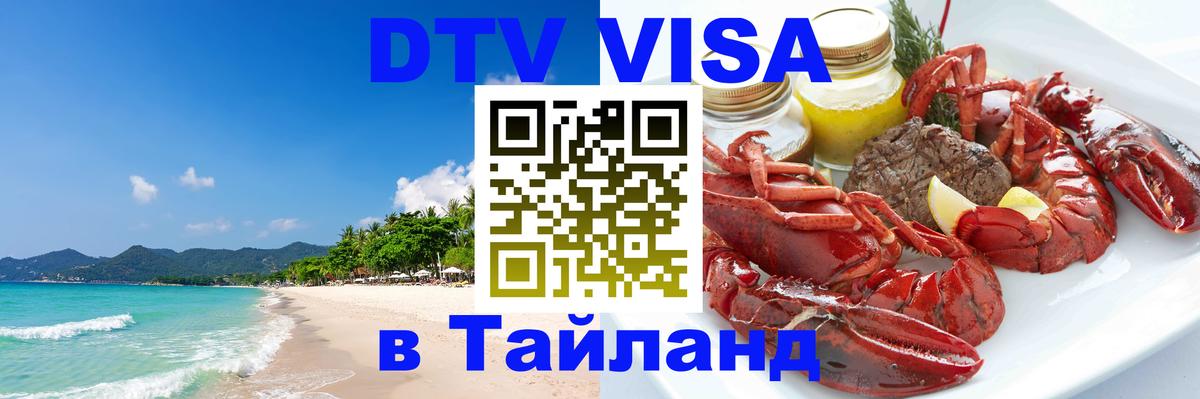 VISA в Тайланд для удалёнщиков Братислава 